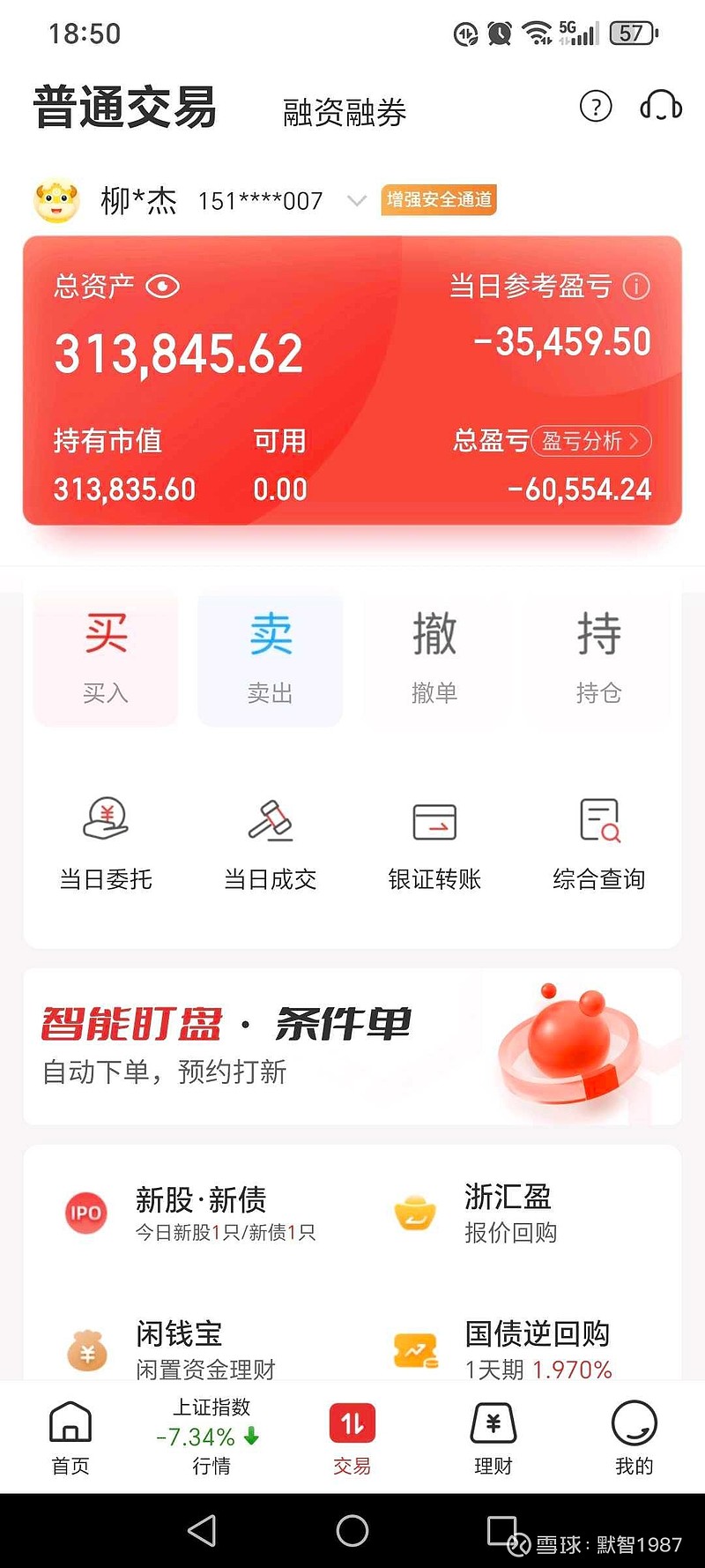 雪球股票客户端雪球股票软件官网