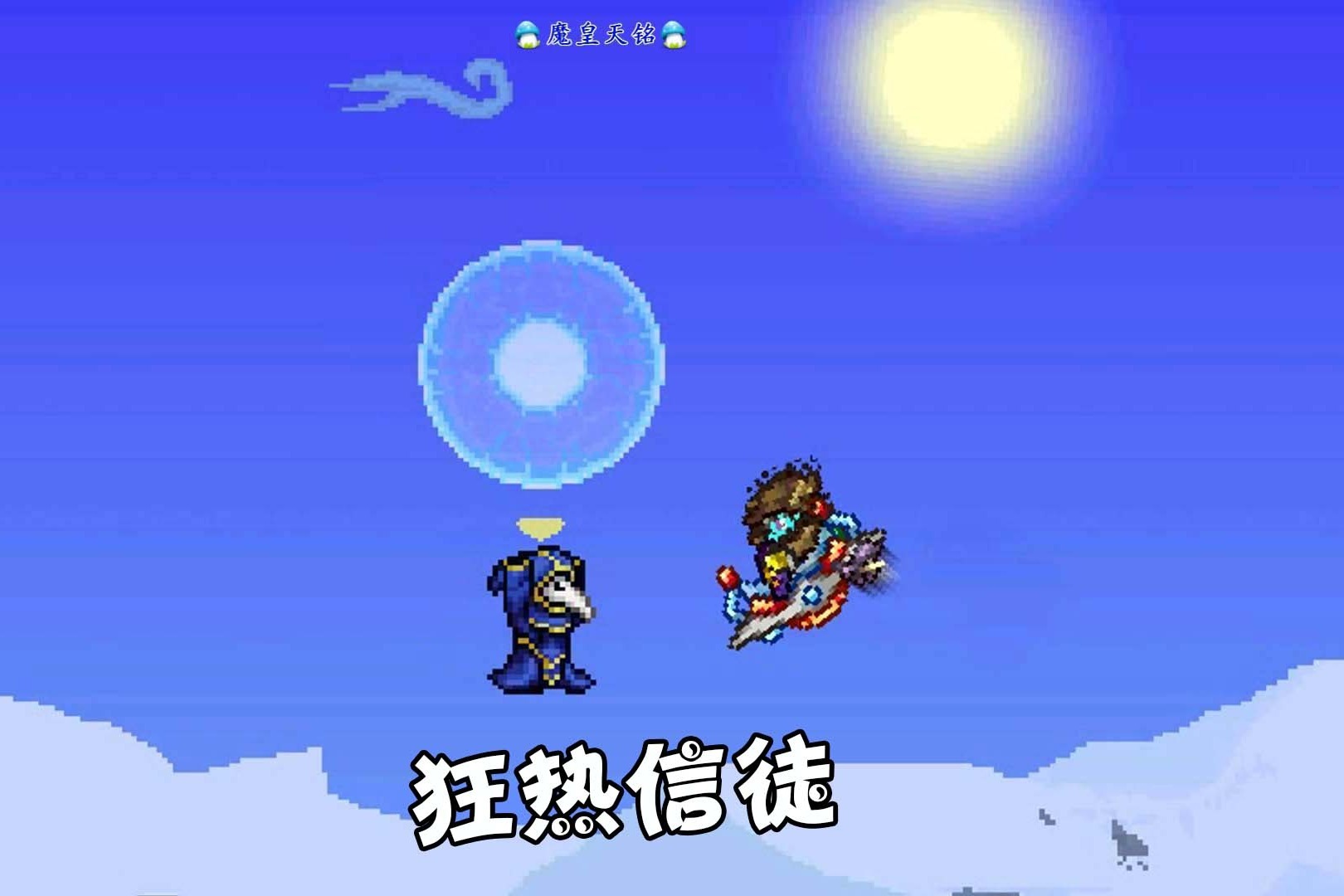 手机版泰拉瑞亚血腥泰拉瑞亚血腥模组怎么刷-第1张图片-太平洋在线下载