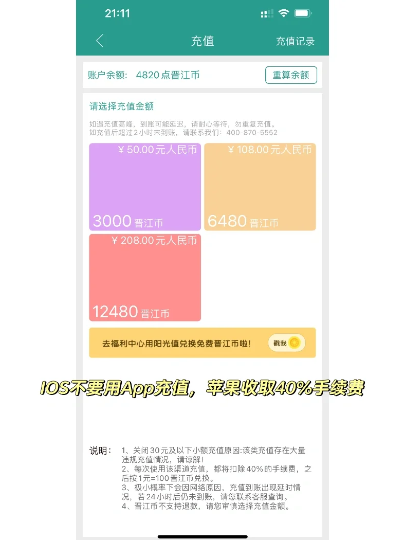 晋江pc客户端晋江有电脑pc端软件吗
