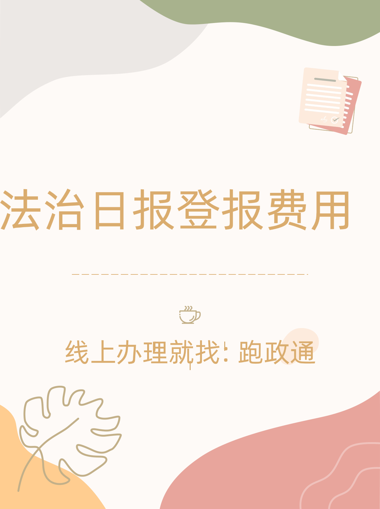 法治日报客户端人民日报客户端网页版-第1张图片-太平洋在线下载