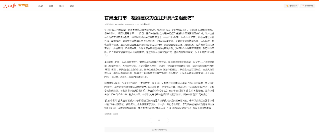 法治日报客户端人民日报客户端网页版-第2张图片-太平洋在线下载